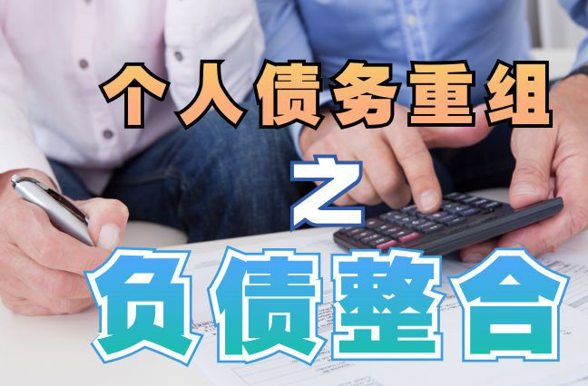 宜秀债务重组公司，宜秀债务优化减轻还款压力！