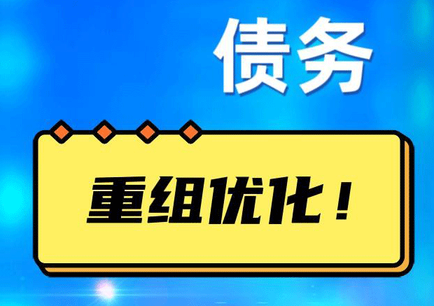宜秀探索你的公积金贷款潜力：债务整合与贷款机会
